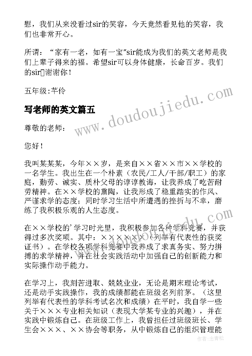 写老师的英文 应聘英文老师的求职信(大全10篇)