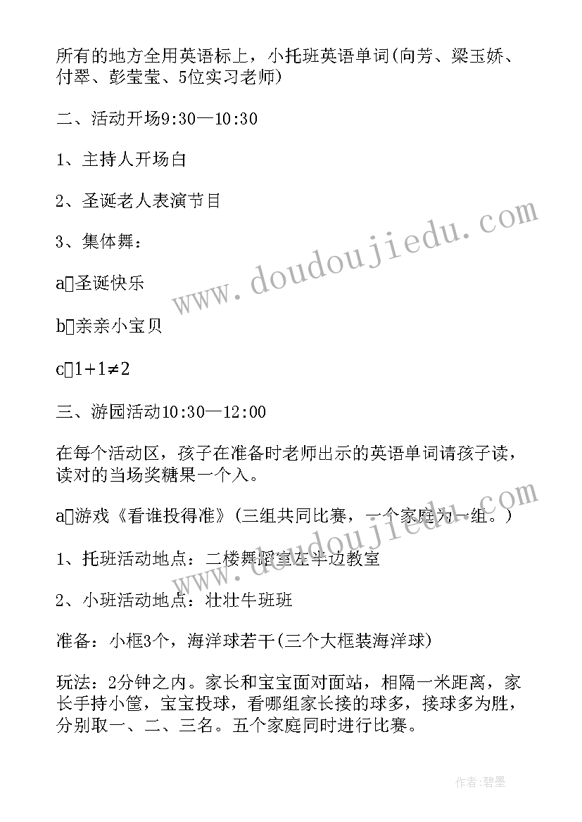 最新平安夜圣诞节营销活动方案策划 圣诞节平安夜活动方案(优秀19篇)