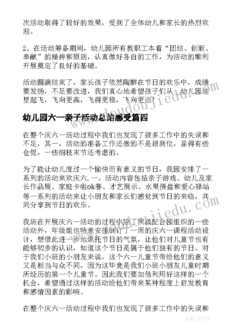 幼儿园六一亲子活动总结感受(大全11篇)