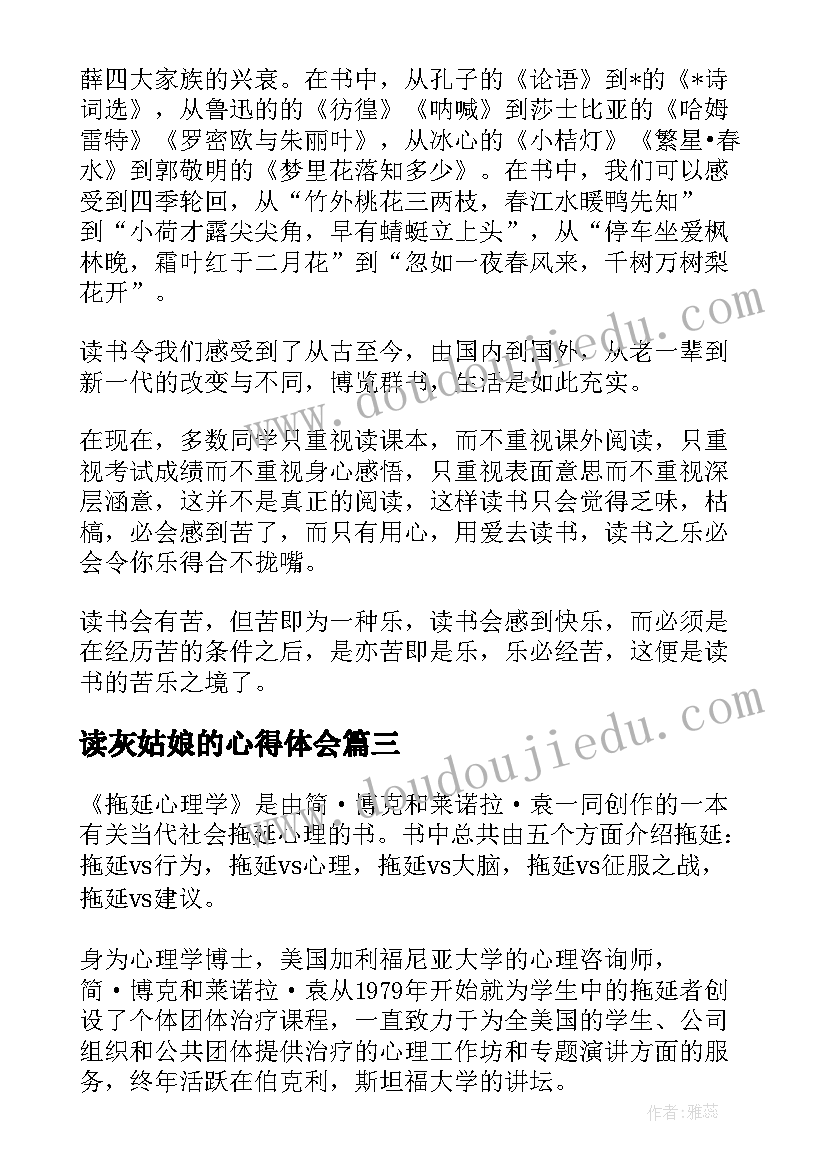 最新读灰姑娘的心得体会(实用5篇)