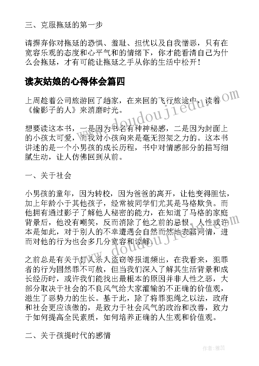 最新读灰姑娘的心得体会(实用5篇)