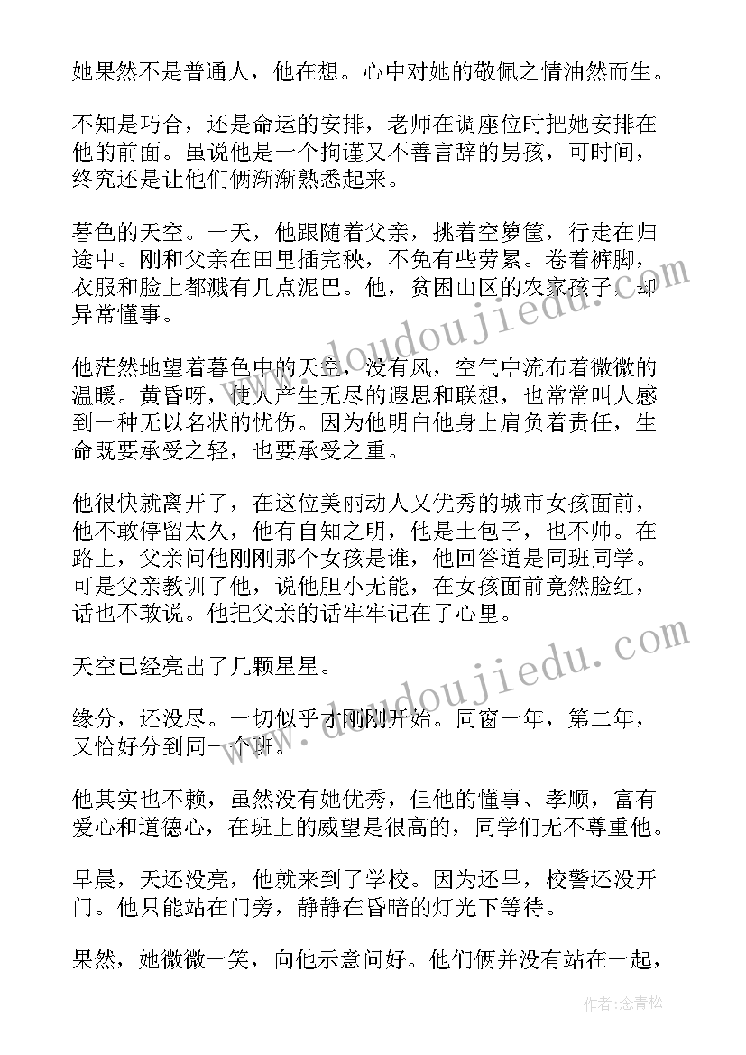 最新暗恋散文书(模板17篇)