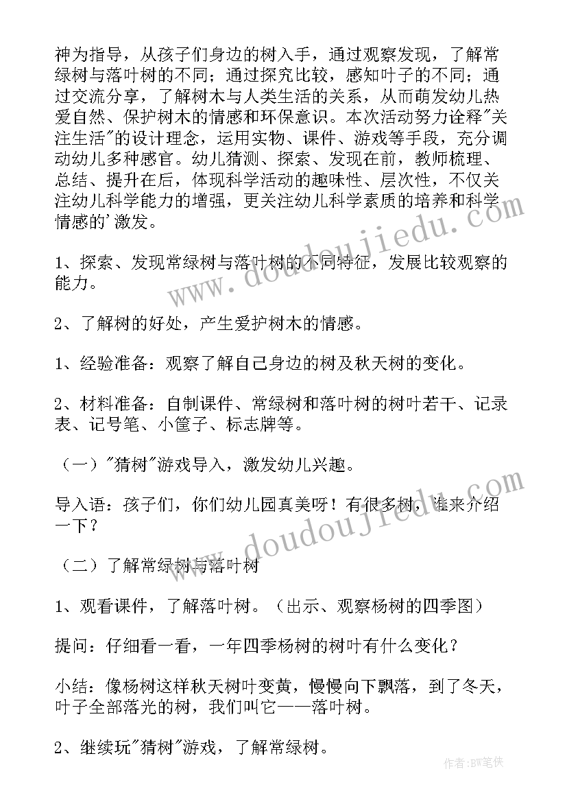 最新幼儿园语言教学秋天的教案及反思 幼儿园小班语言秋天教案(通用14篇)