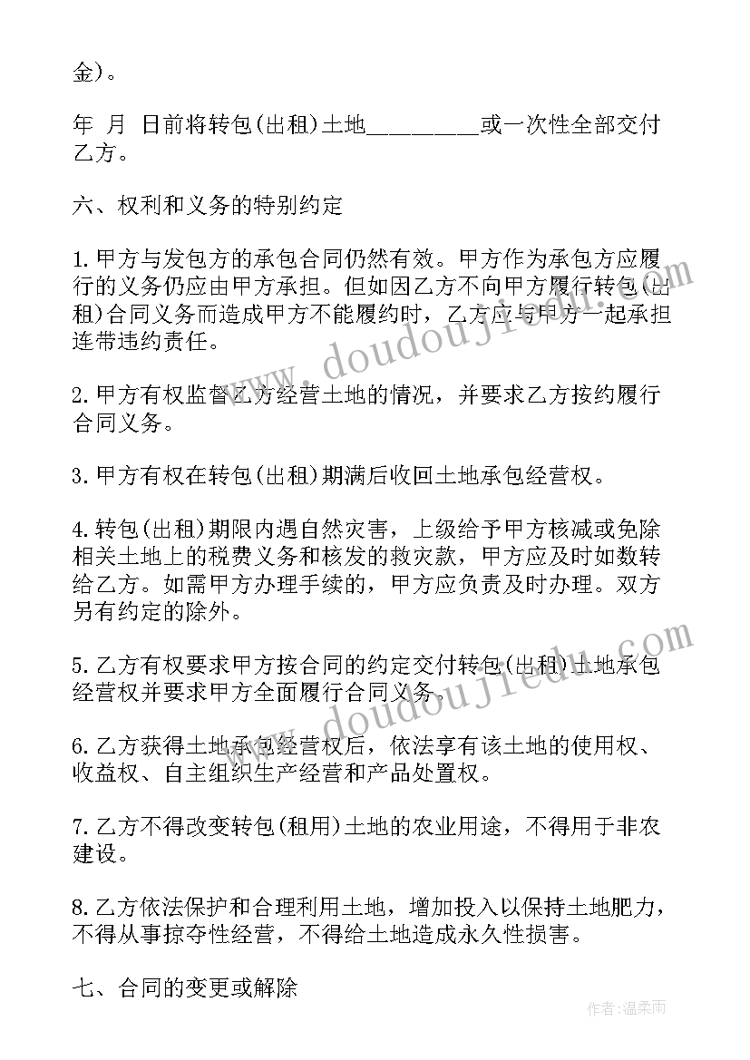 农村土地承包经营合同法(实用11篇)