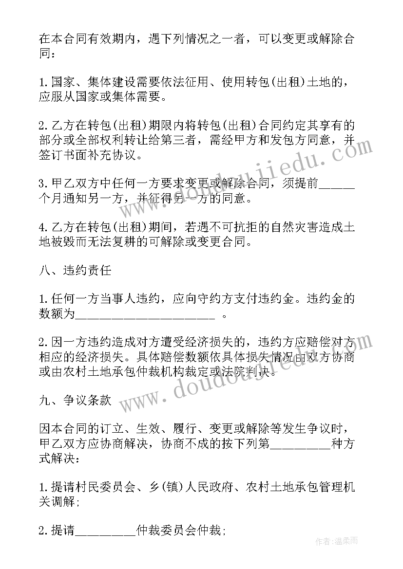 农村土地承包经营合同法(实用11篇)