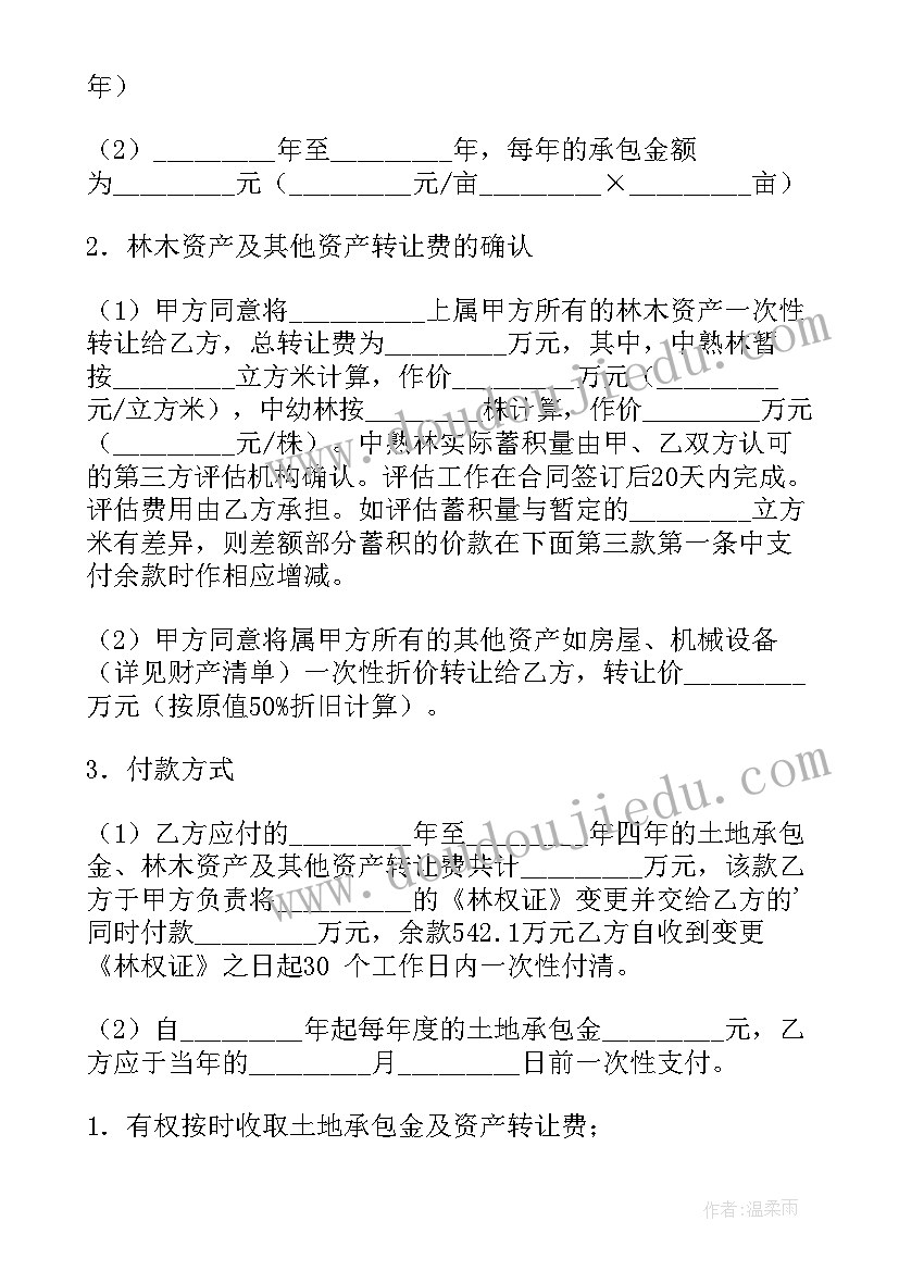 农村土地承包经营合同法(实用11篇)