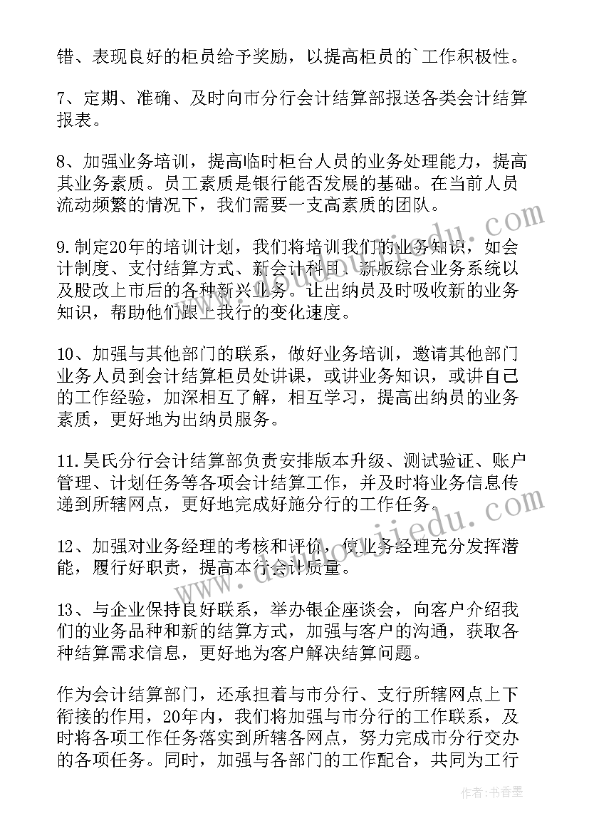 最新村委会会计年终工作总结(模板20篇)