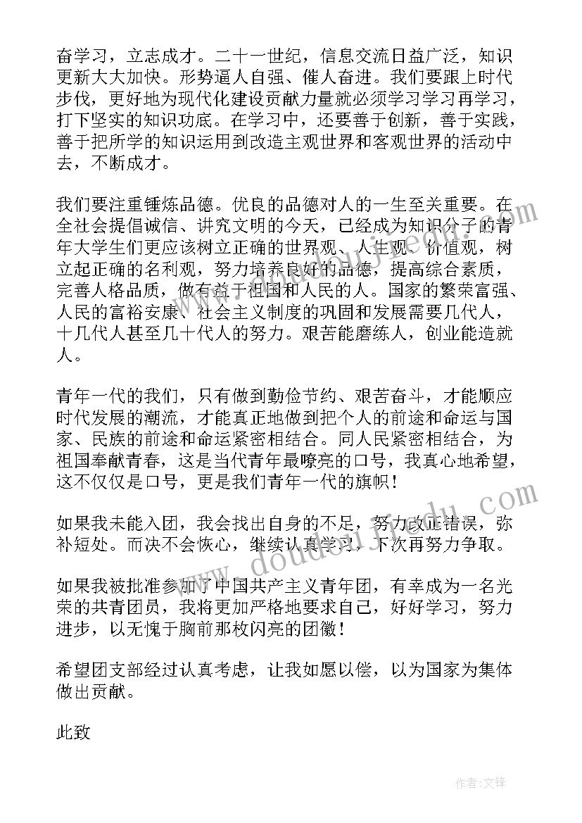 最新入团申请书高三学生 高三学生入团申请书(实用11篇)