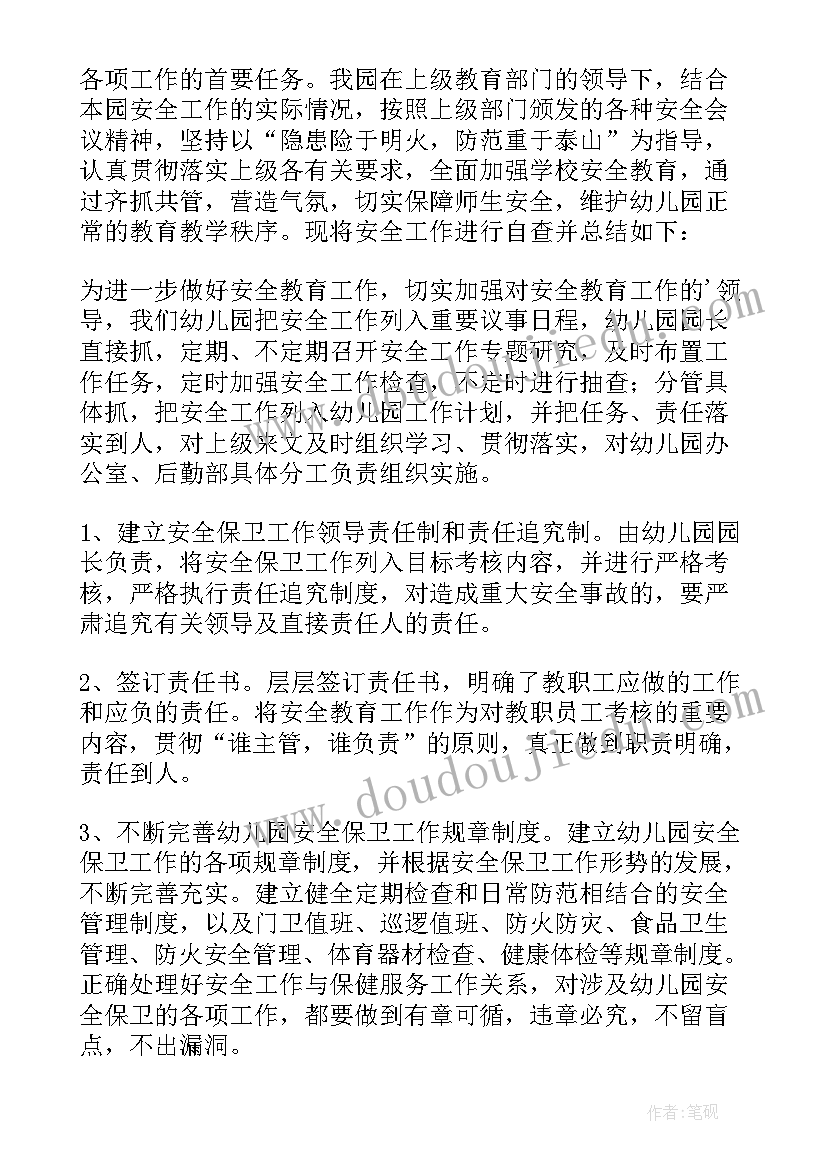 幼儿园秋季安全教育工作总结报告(大全8篇)