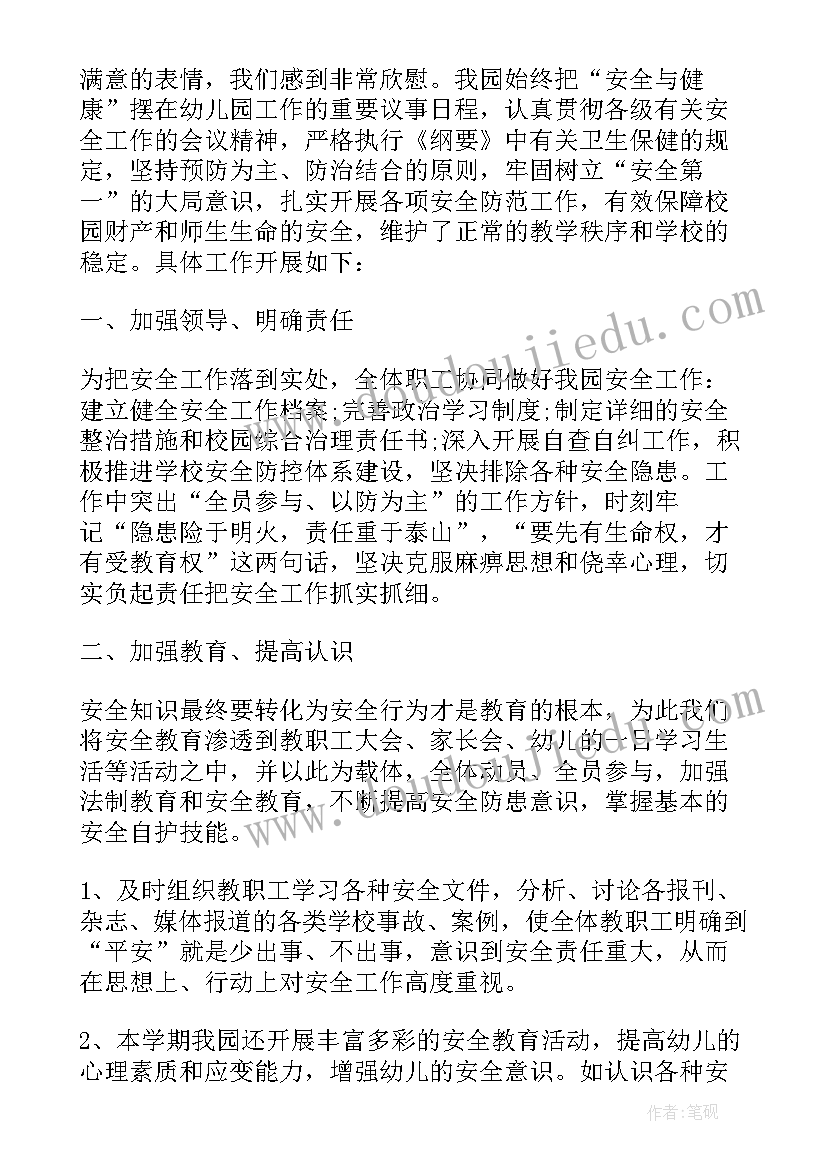 幼儿园秋季安全教育工作总结报告(大全8篇)