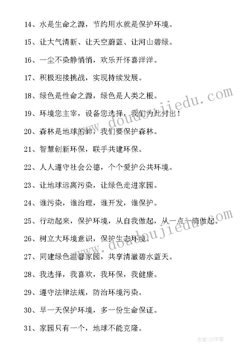 最新绿色环保口号标语 绿色环保宣传语经典(实用8篇)