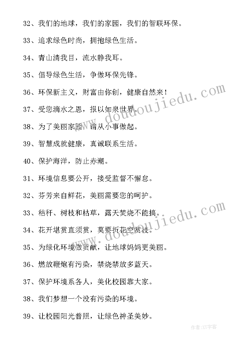 最新绿色环保口号标语 绿色环保宣传语经典(实用8篇)