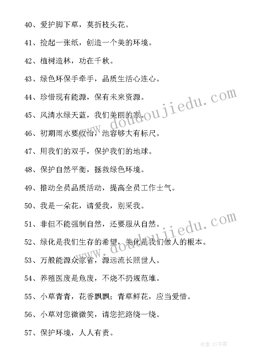 最新绿色环保口号标语 绿色环保宣传语经典(实用8篇)