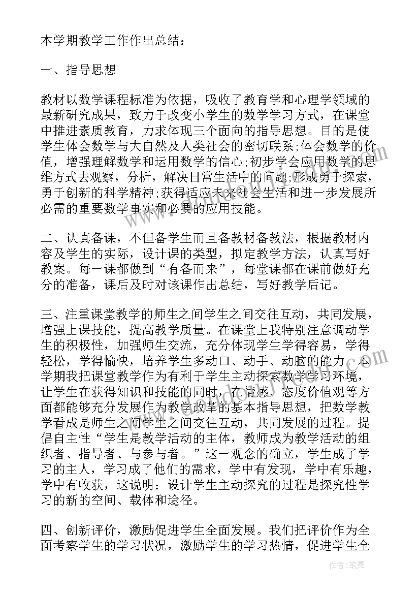 秋季学期小学教学工作计划(通用6篇)