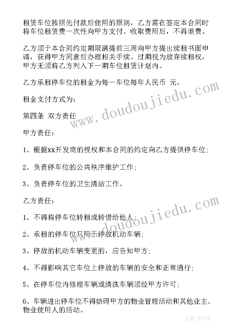 最新个人车位租赁协议 简单个人车位租赁合同(实用19篇)