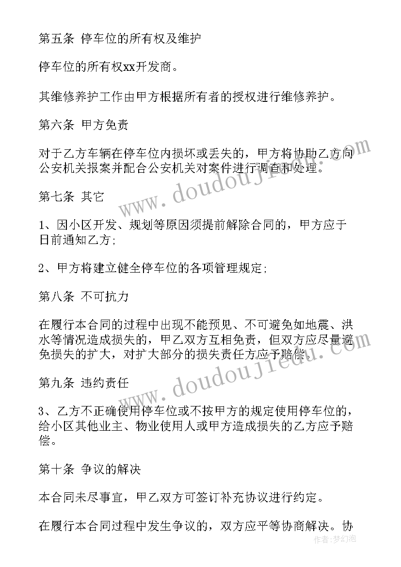 最新个人车位租赁协议 简单个人车位租赁合同(实用19篇)