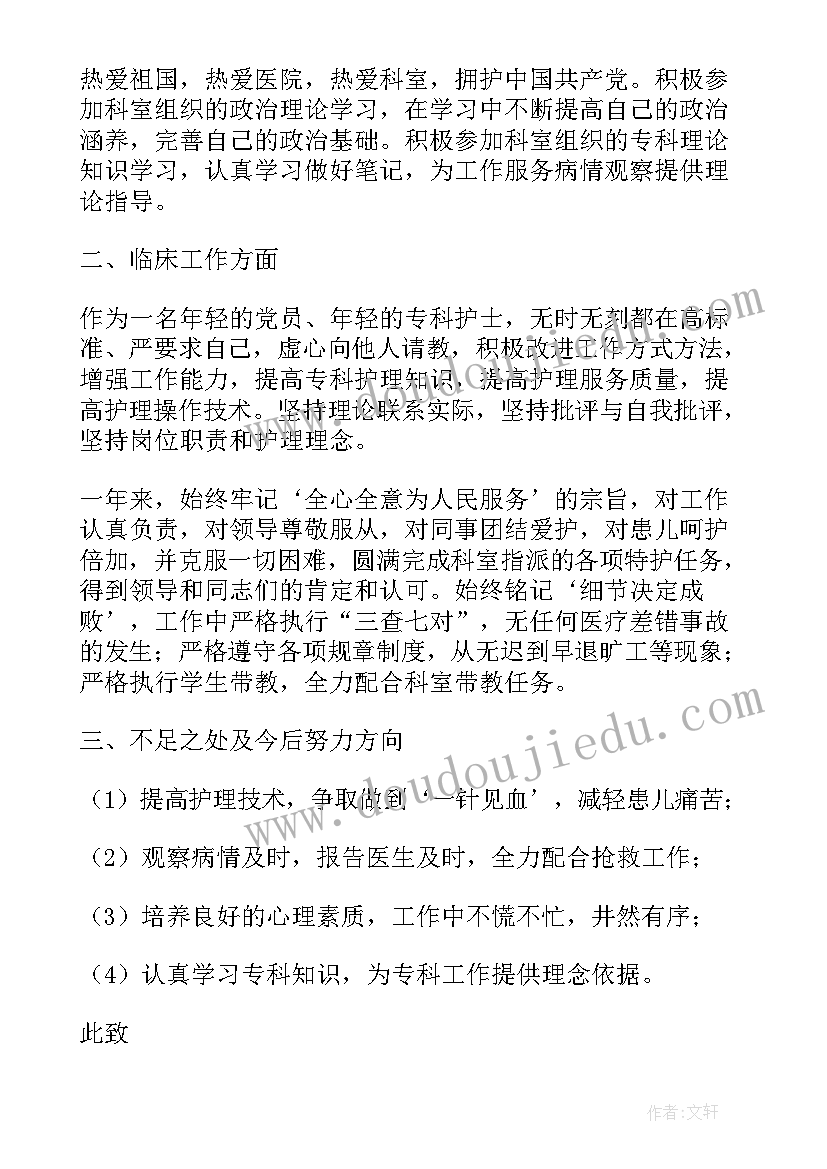 护士长竞聘工作述职报告 竞聘护士长工作述职报告(大全8篇)