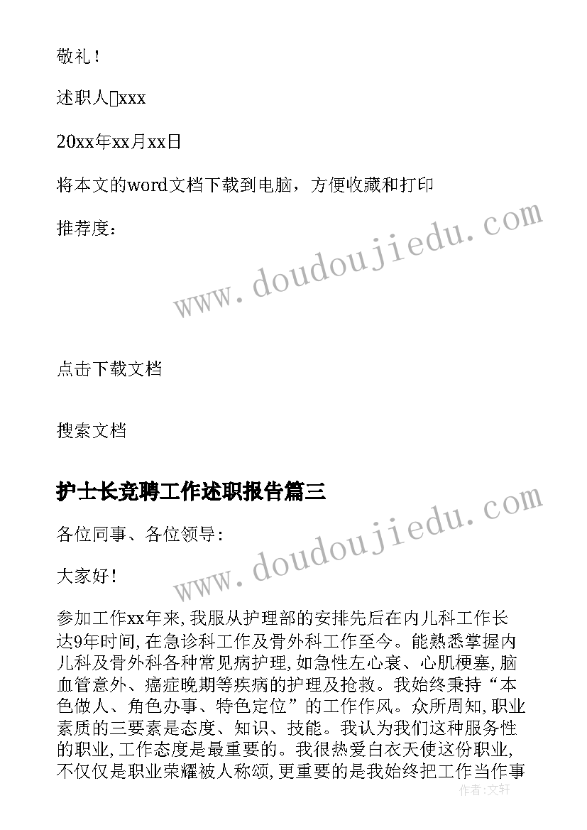 护士长竞聘工作述职报告 竞聘护士长工作述职报告(大全8篇)