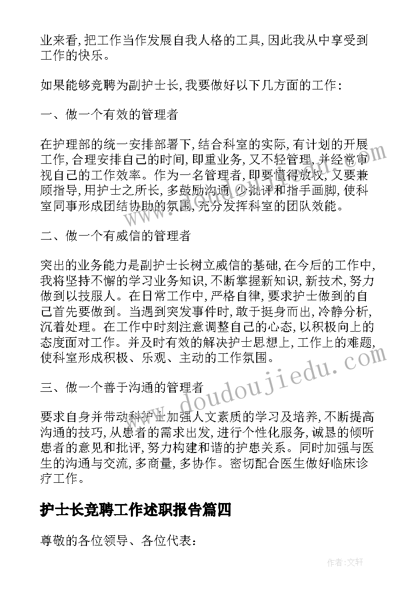 护士长竞聘工作述职报告 竞聘护士长工作述职报告(大全8篇)