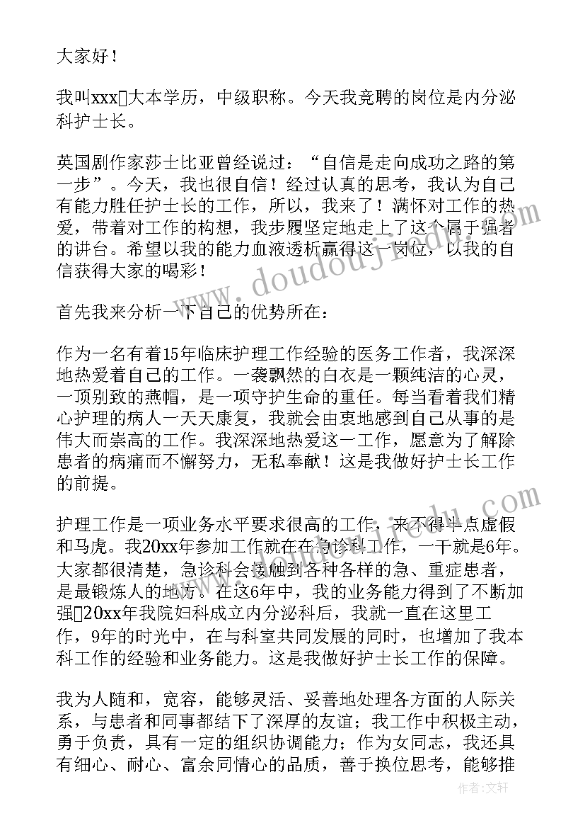 护士长竞聘工作述职报告 竞聘护士长工作述职报告(大全8篇)