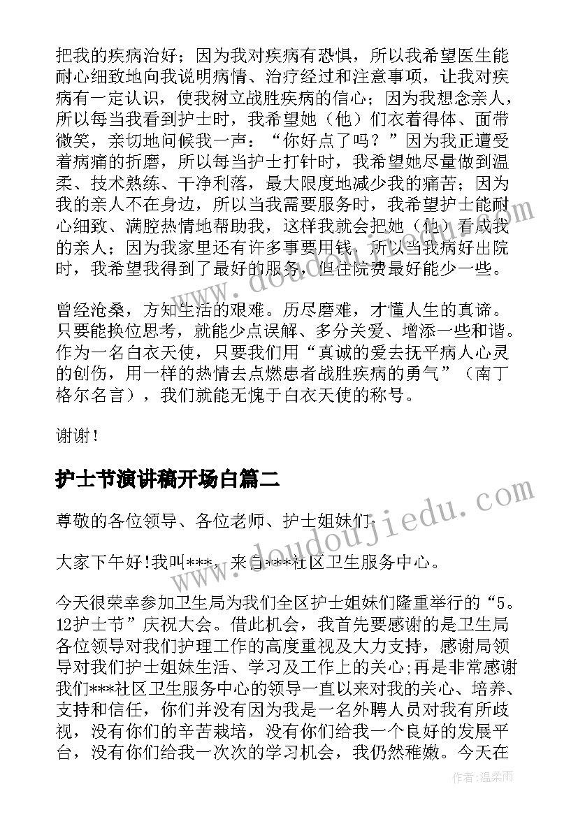 护士节演讲稿开场白(通用12篇)