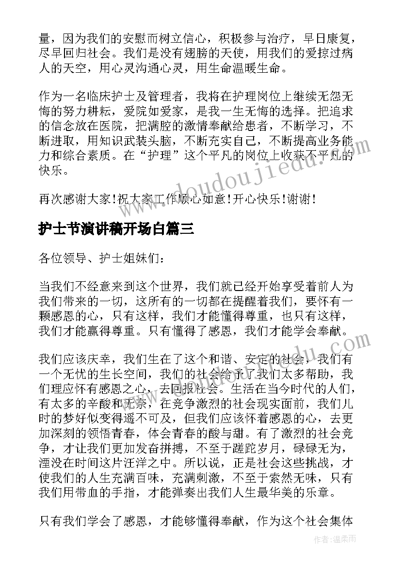 护士节演讲稿开场白(通用12篇)