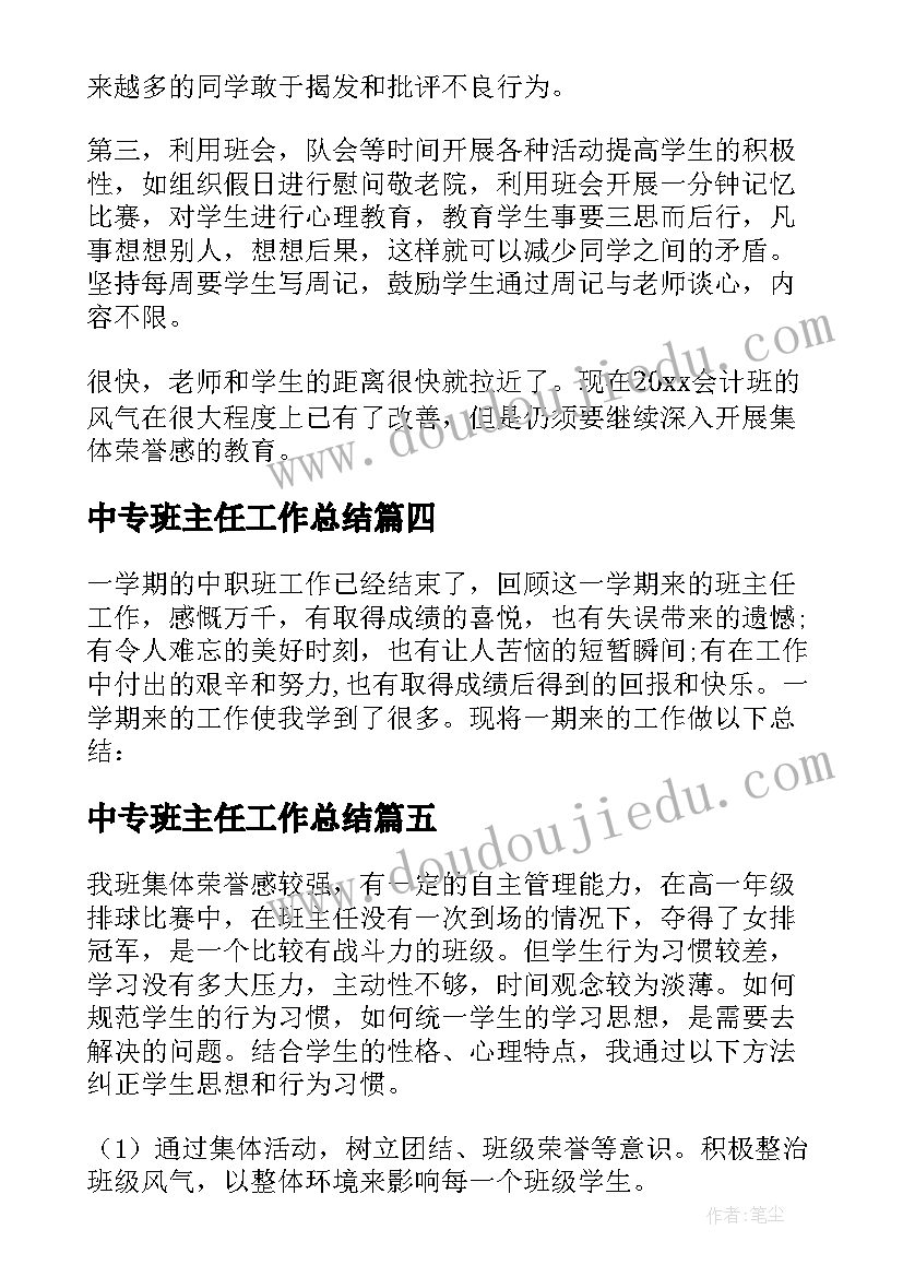 中专班主任工作总结(汇总8篇)