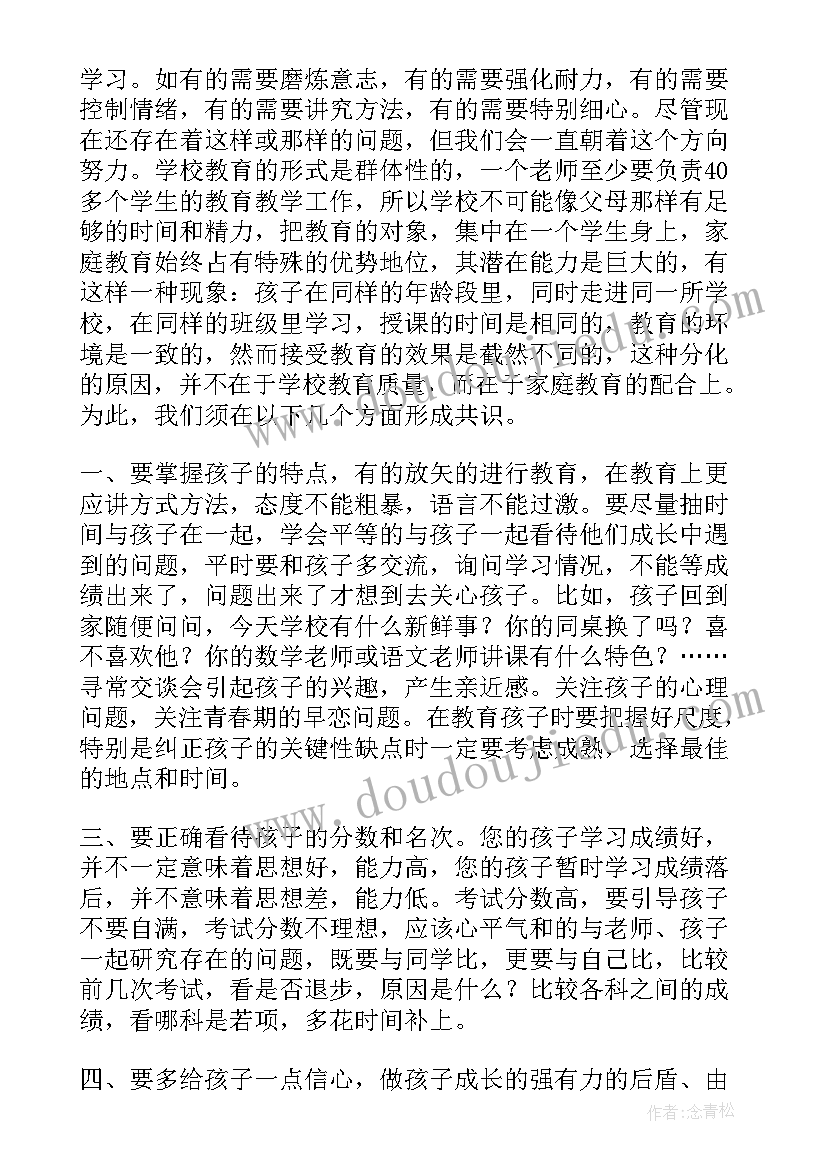 七年级期末班主任老师发言稿 家长会七年级班主任发言稿(优秀19篇)