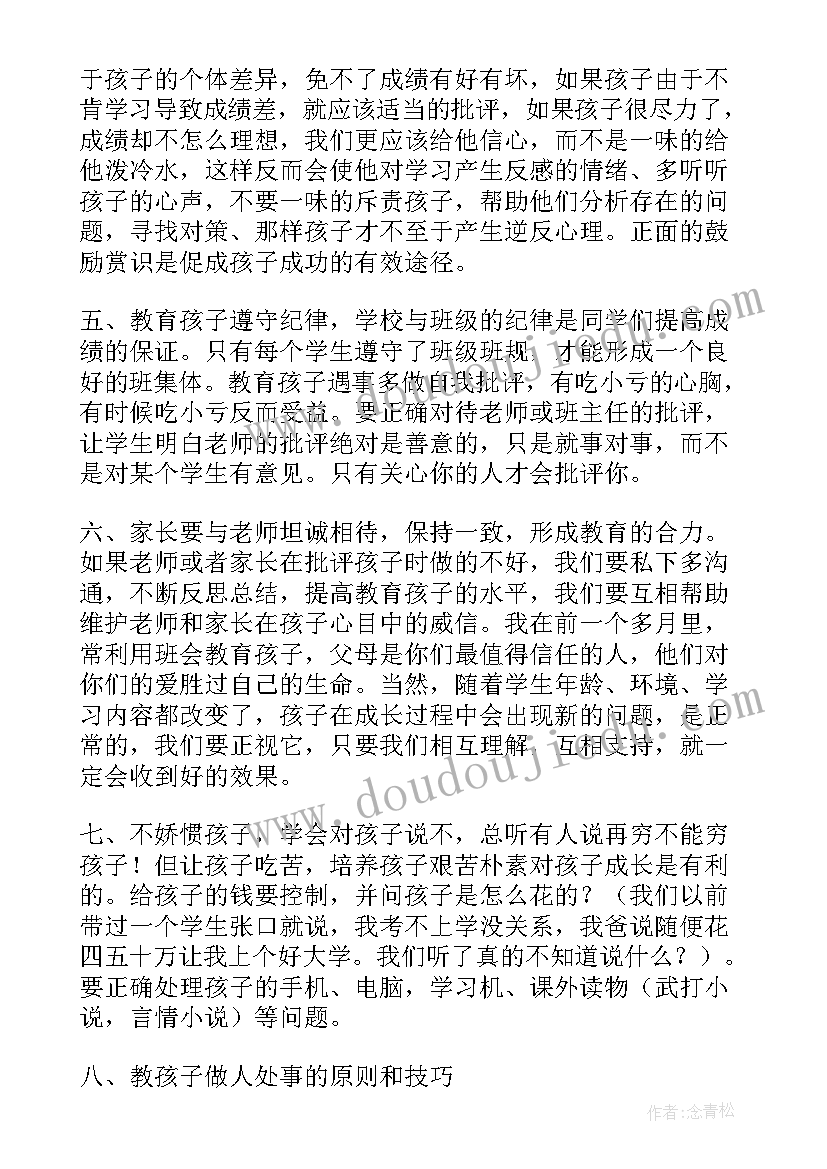 七年级期末班主任老师发言稿 家长会七年级班主任发言稿(优秀19篇)