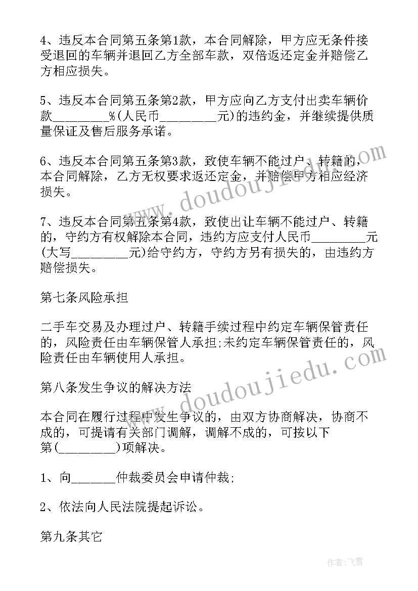 最新车辆合同协议书 车辆买卖协议合同(优秀18篇)