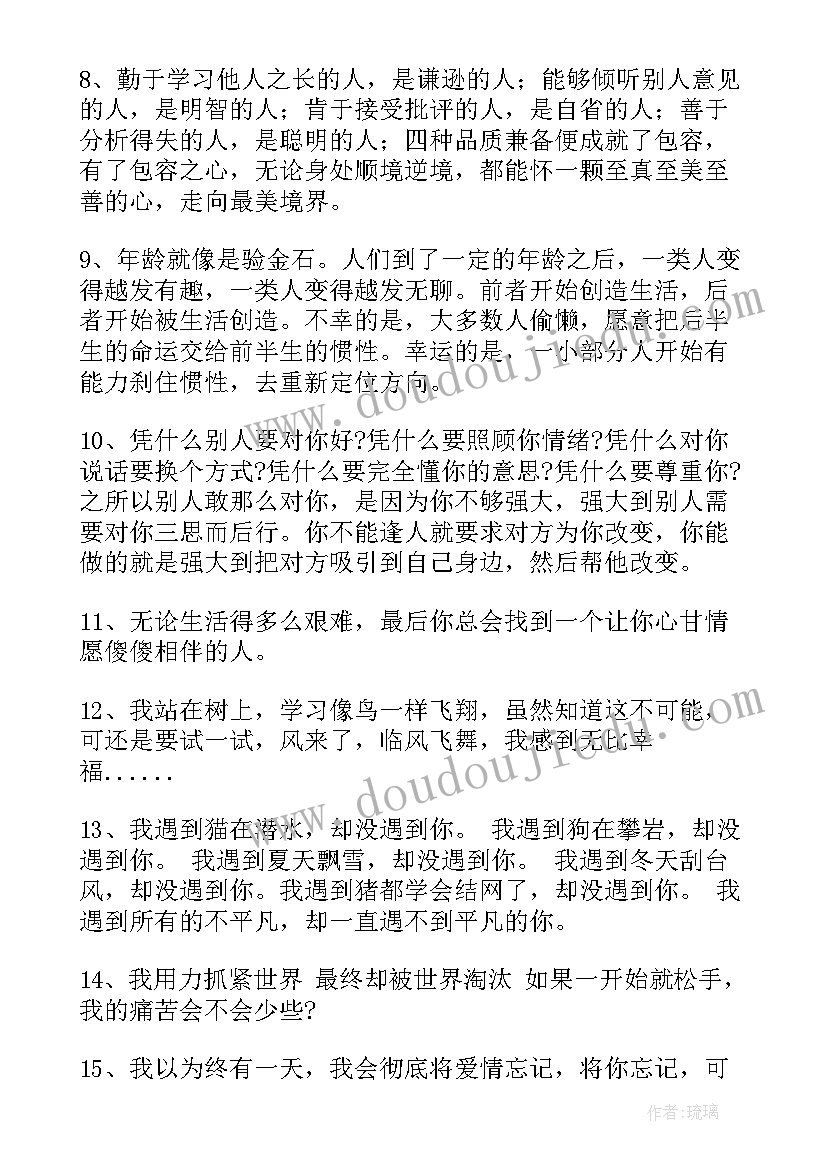 2023年励志正能量晚安语录 晚安励志语录正能量(优质20篇)