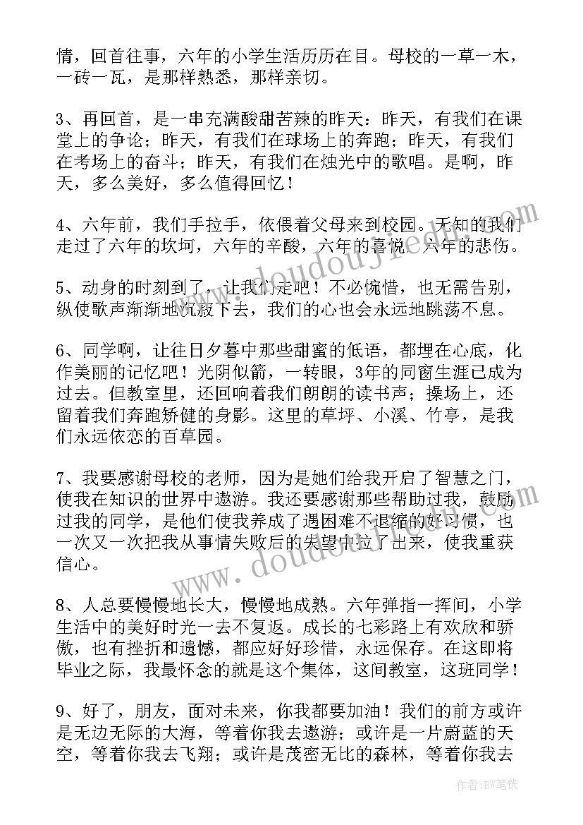 2023年离开母校的感受 离开母校演讲稿(模板18篇)