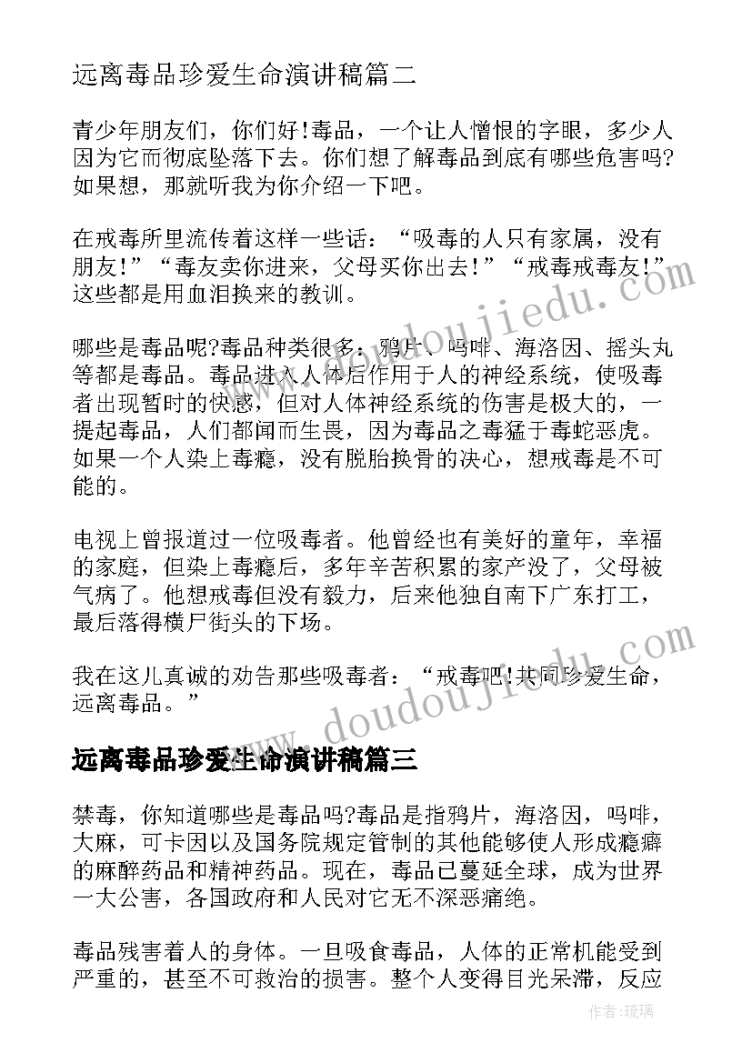 远离毒品珍爱生命演讲稿(优质8篇)