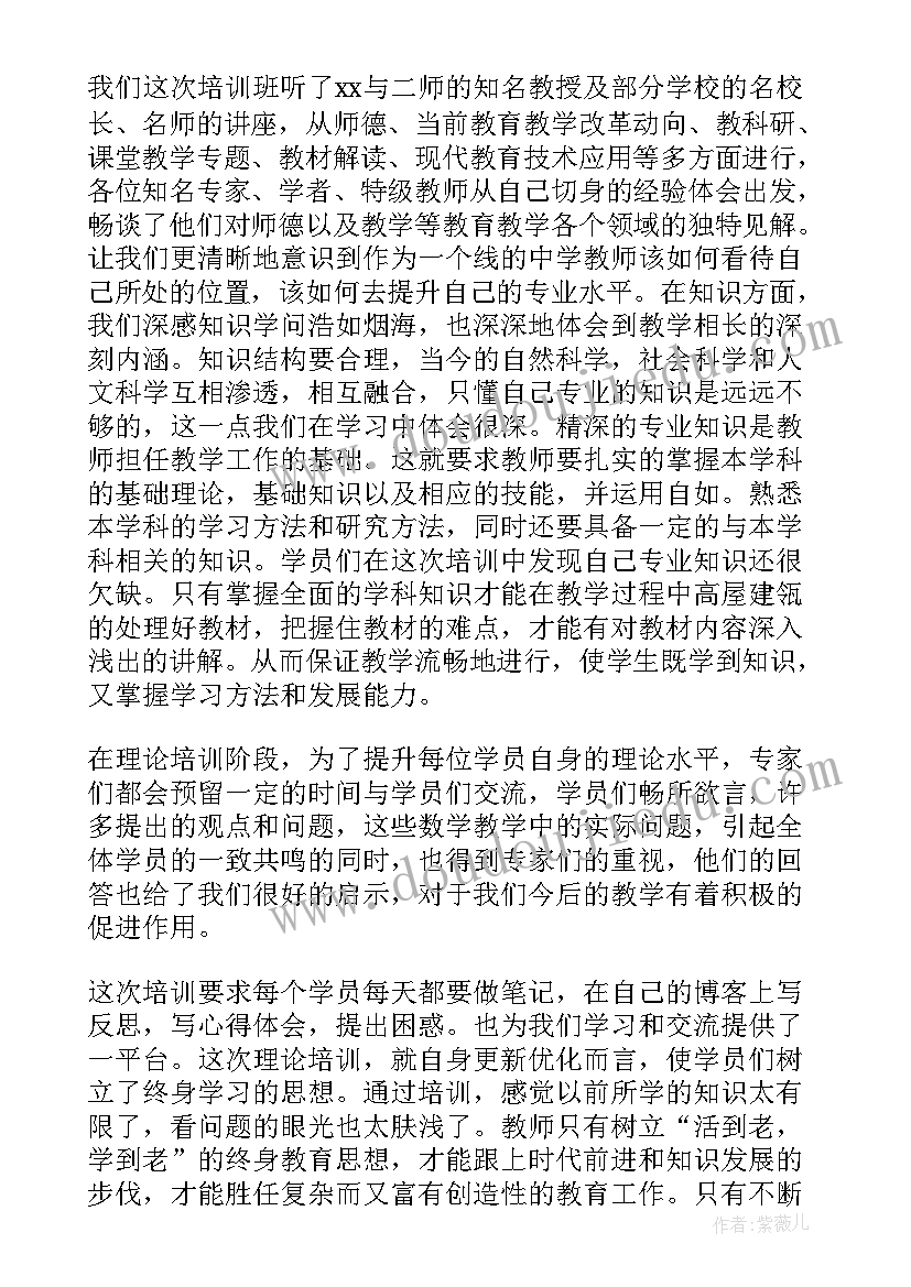 最新高中数学老师培训心得体会 暑期数学教师培训学习心得体会(模板10篇)