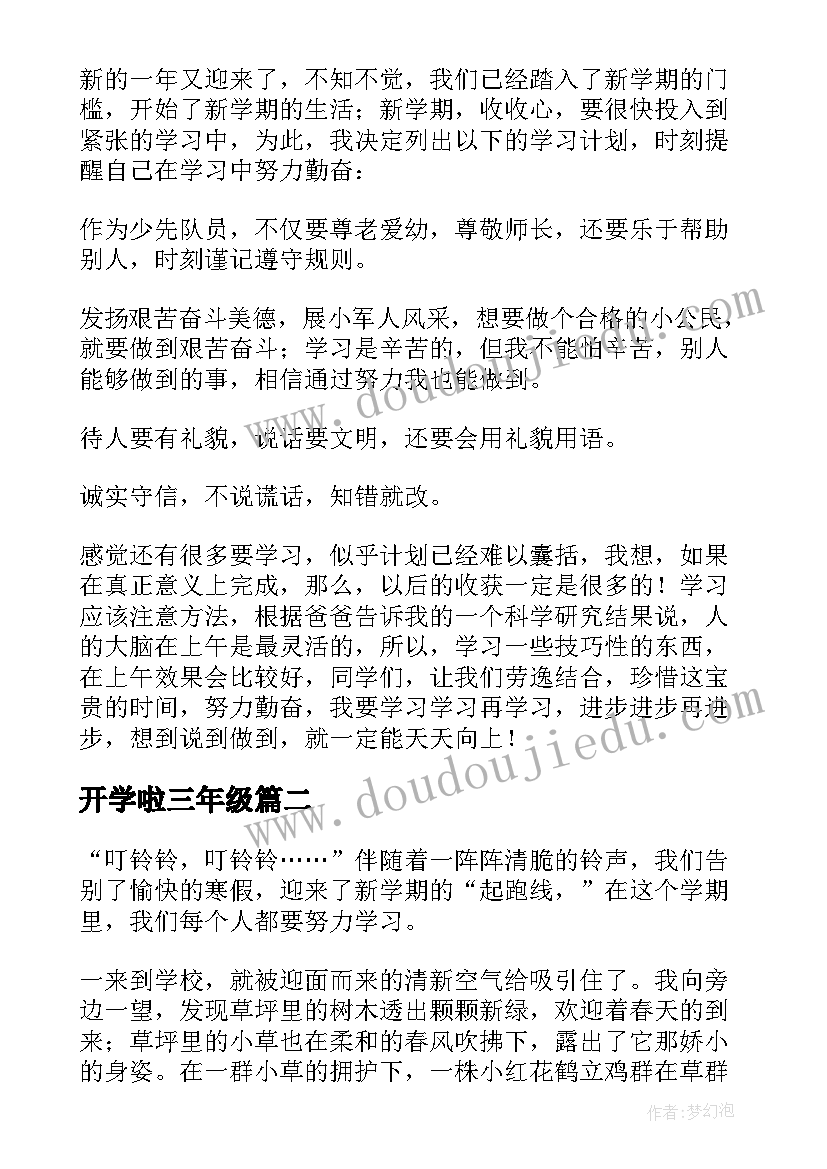 2023年开学啦三年级 小学三年级开学新计划(模板14篇)