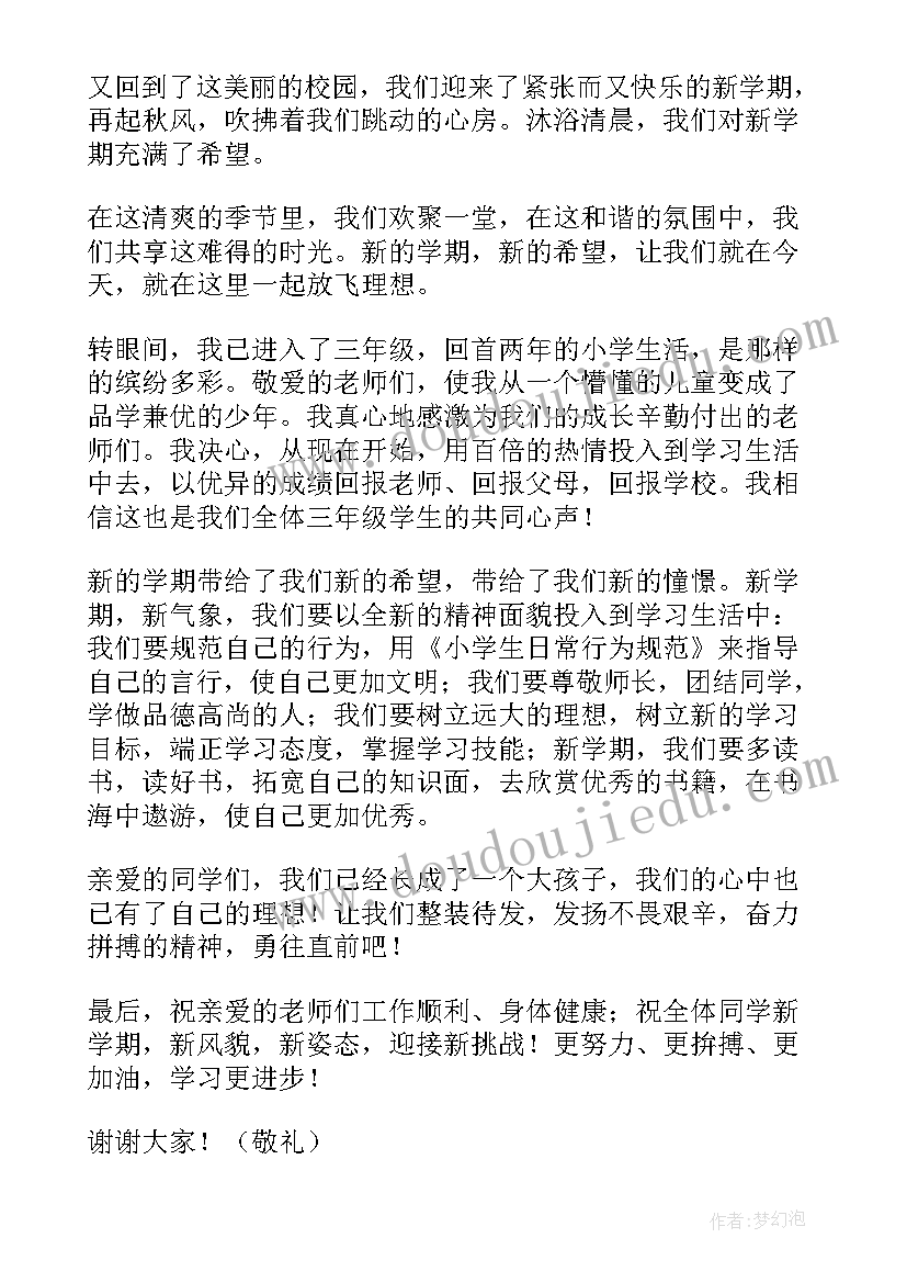 2023年开学啦三年级 小学三年级开学新计划(模板14篇)