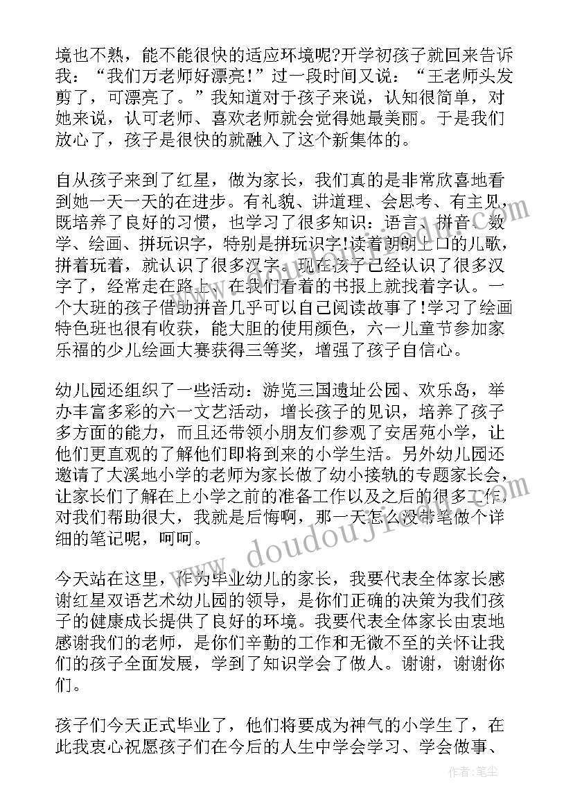 幼儿园毕业典礼发言 幼儿园毕业典礼演讲稿(精选15篇)