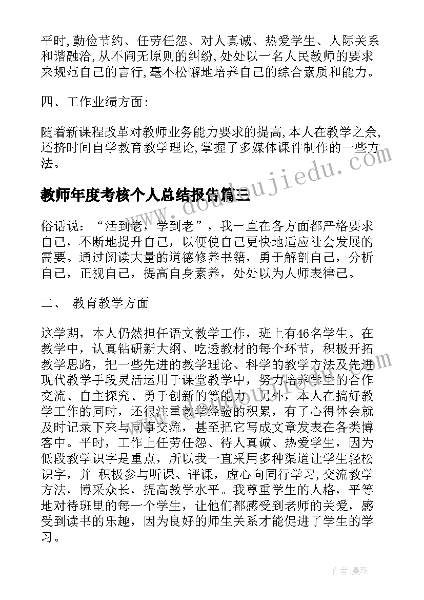 教师年度考核个人总结报告(模板12篇)