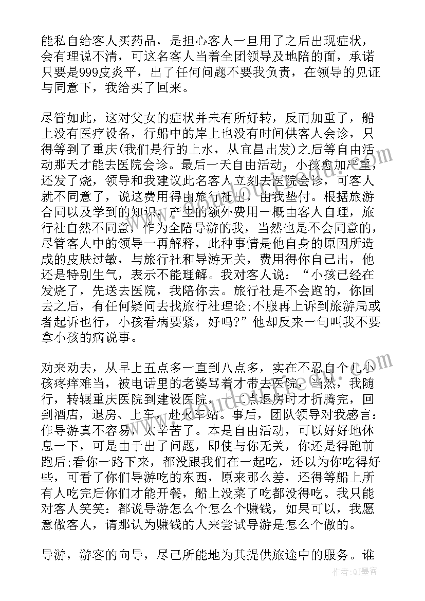 导游工作心得体会(精选8篇)