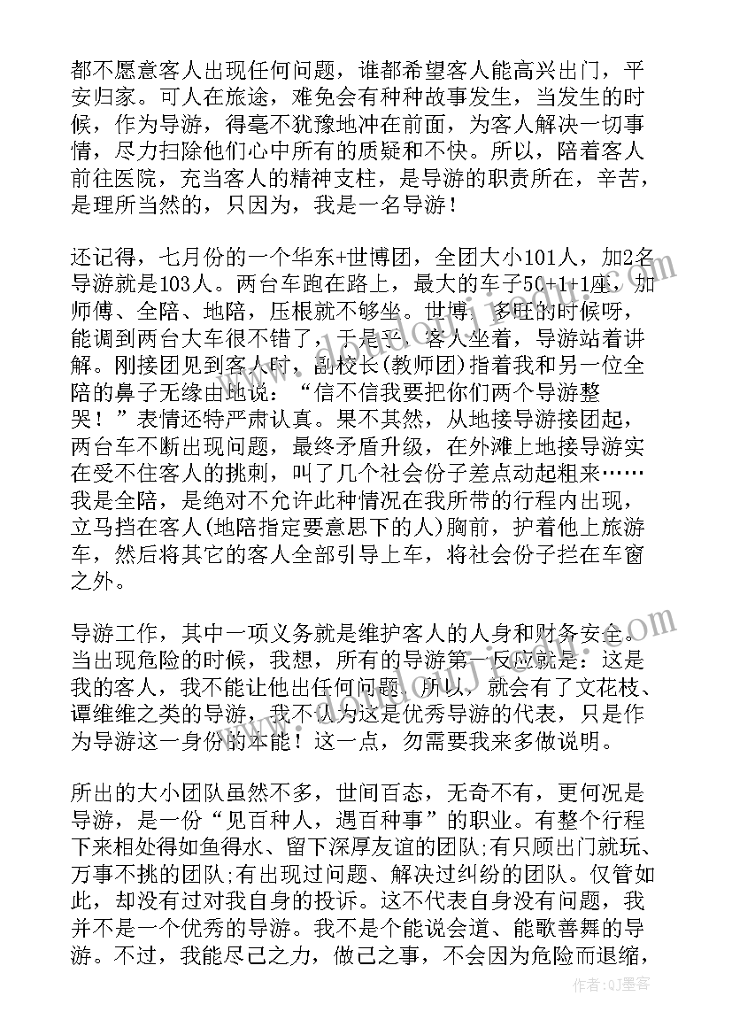 导游工作心得体会(精选8篇)