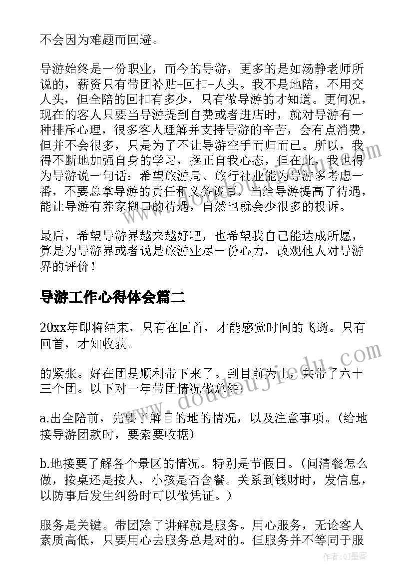 导游工作心得体会(精选8篇)