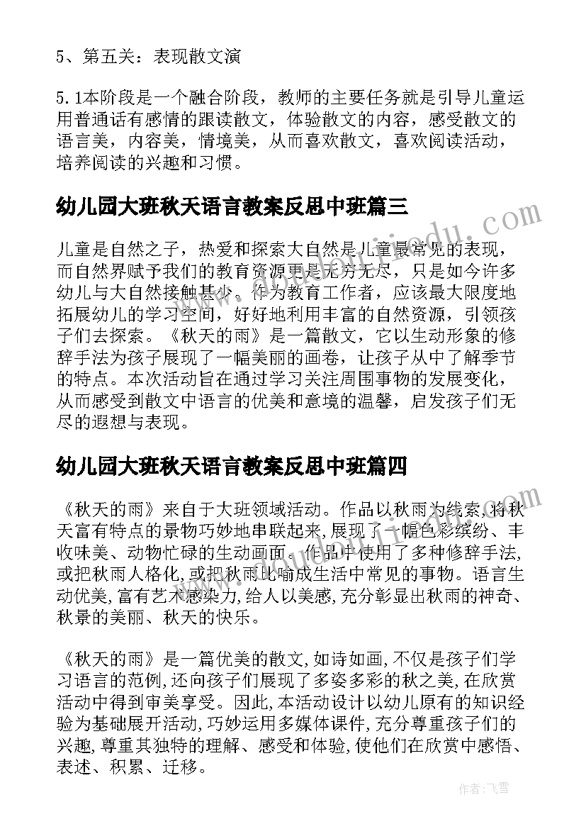 最新幼儿园大班秋天语言教案反思中班 幼儿园大班语言秋天教案(大全13篇)