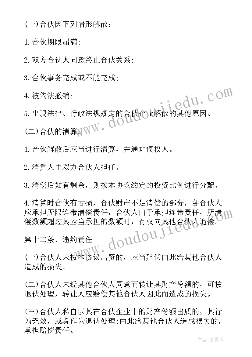 餐饮合作协议书(优秀18篇)