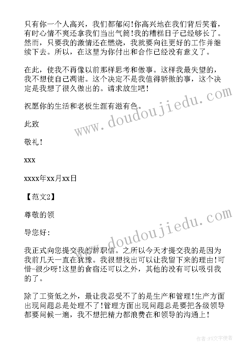 2023年因公司原因的辞职信(优质8篇)