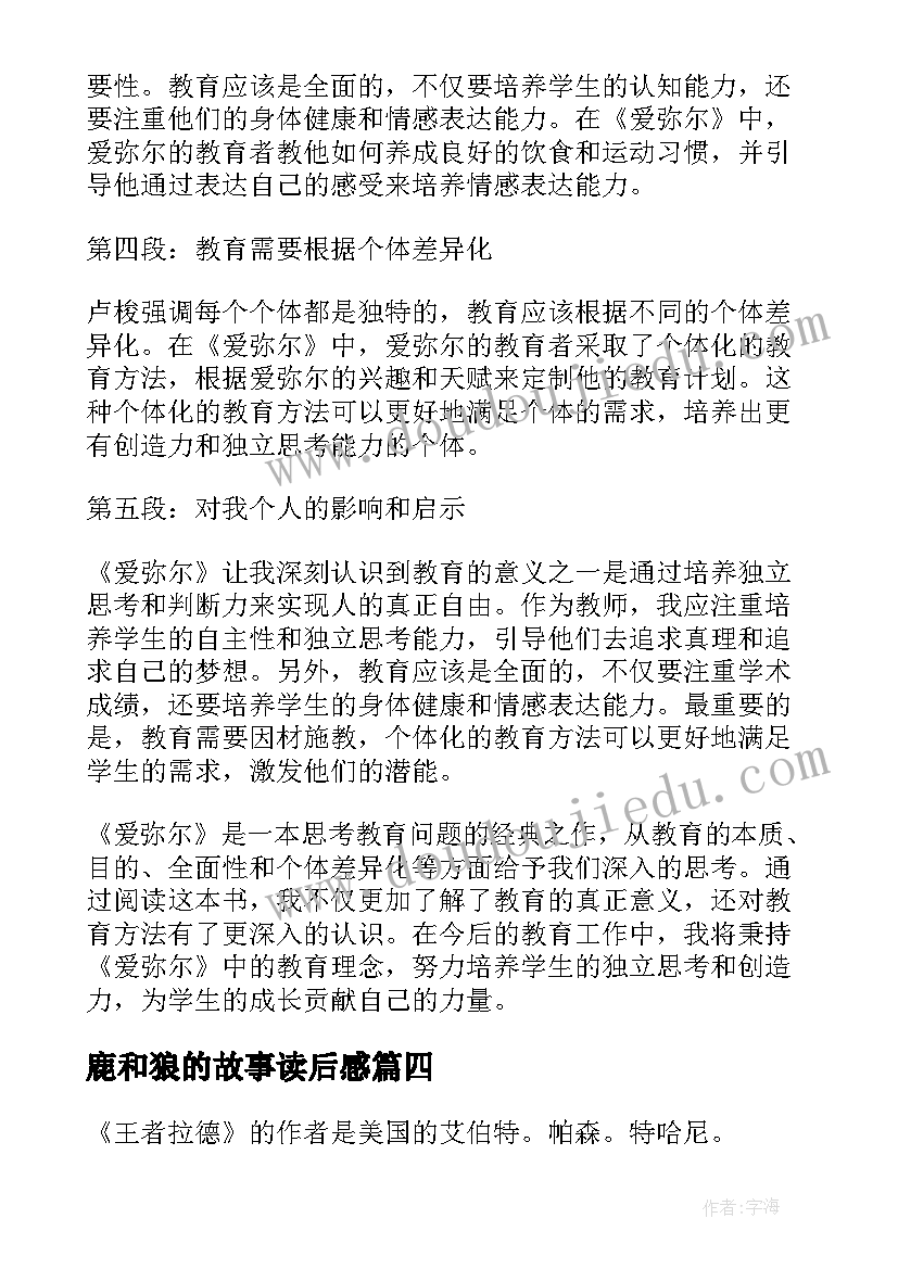 2023年鹿和狼的故事读后感 有毒的读后感心得体会(优质13篇)