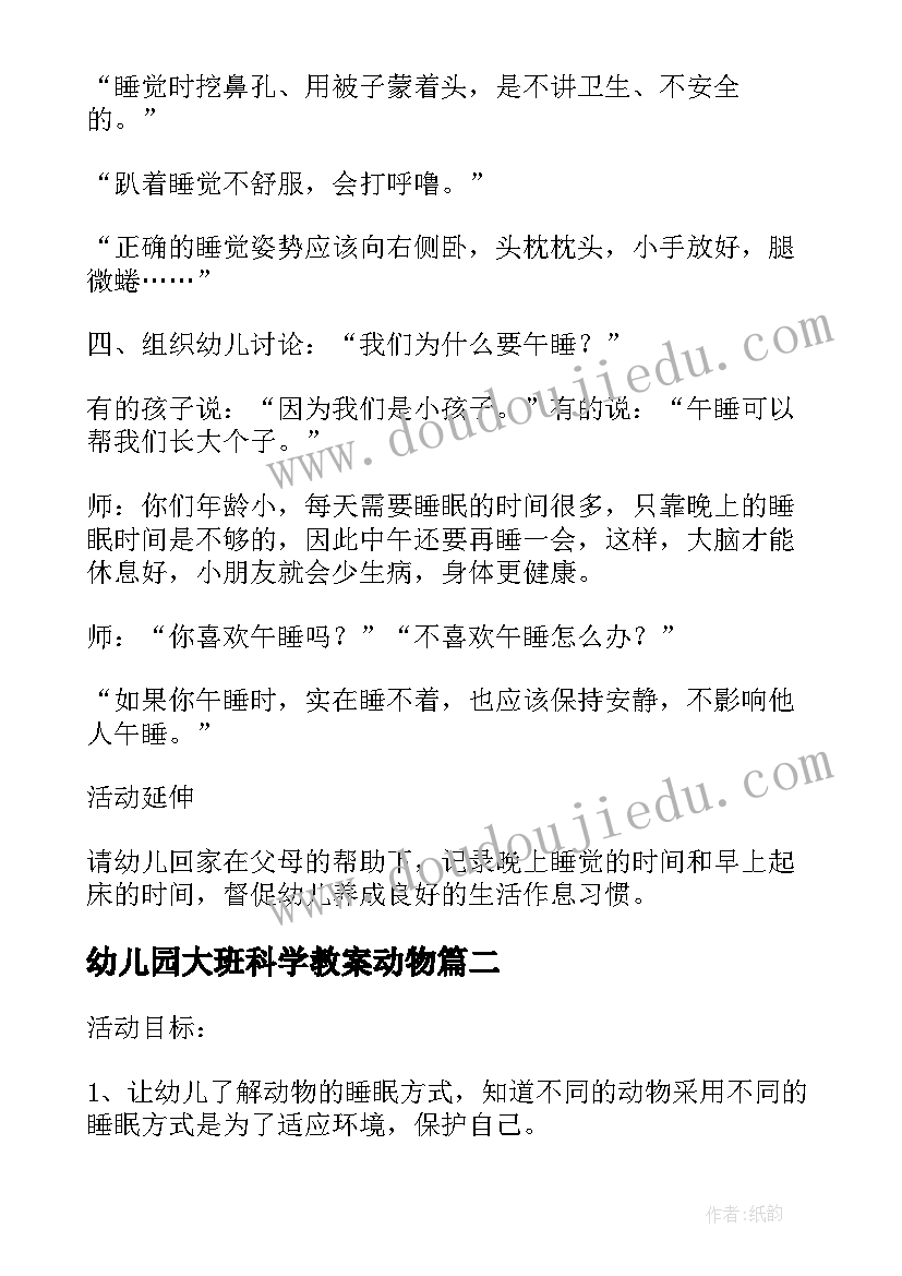 最新幼儿园大班科学教案动物(模板14篇)