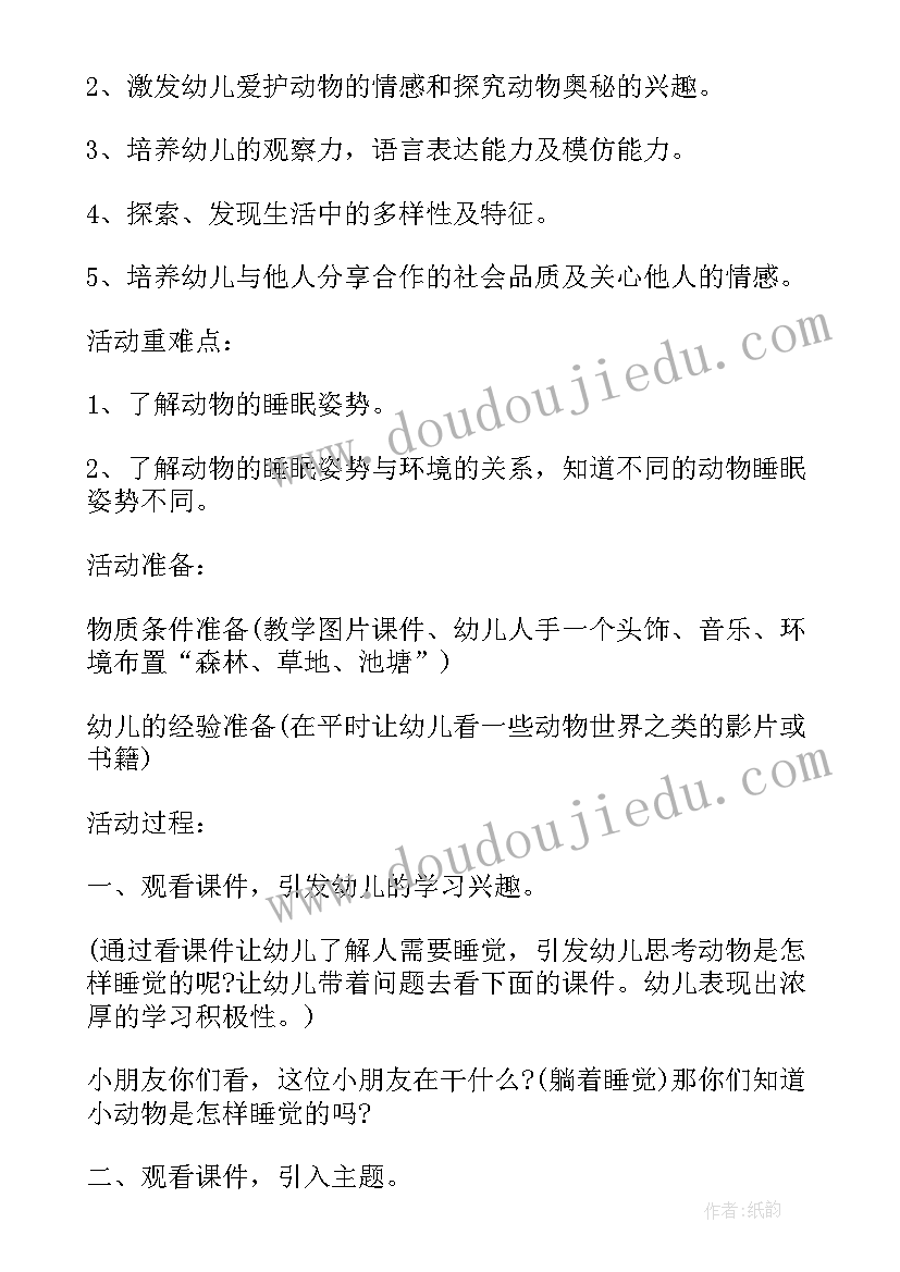 最新幼儿园大班科学教案动物(模板14篇)