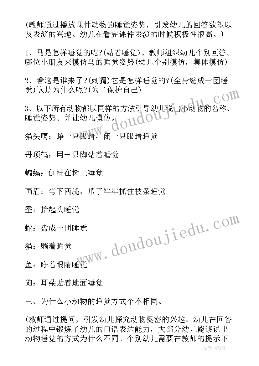 最新幼儿园大班科学教案动物(模板14篇)