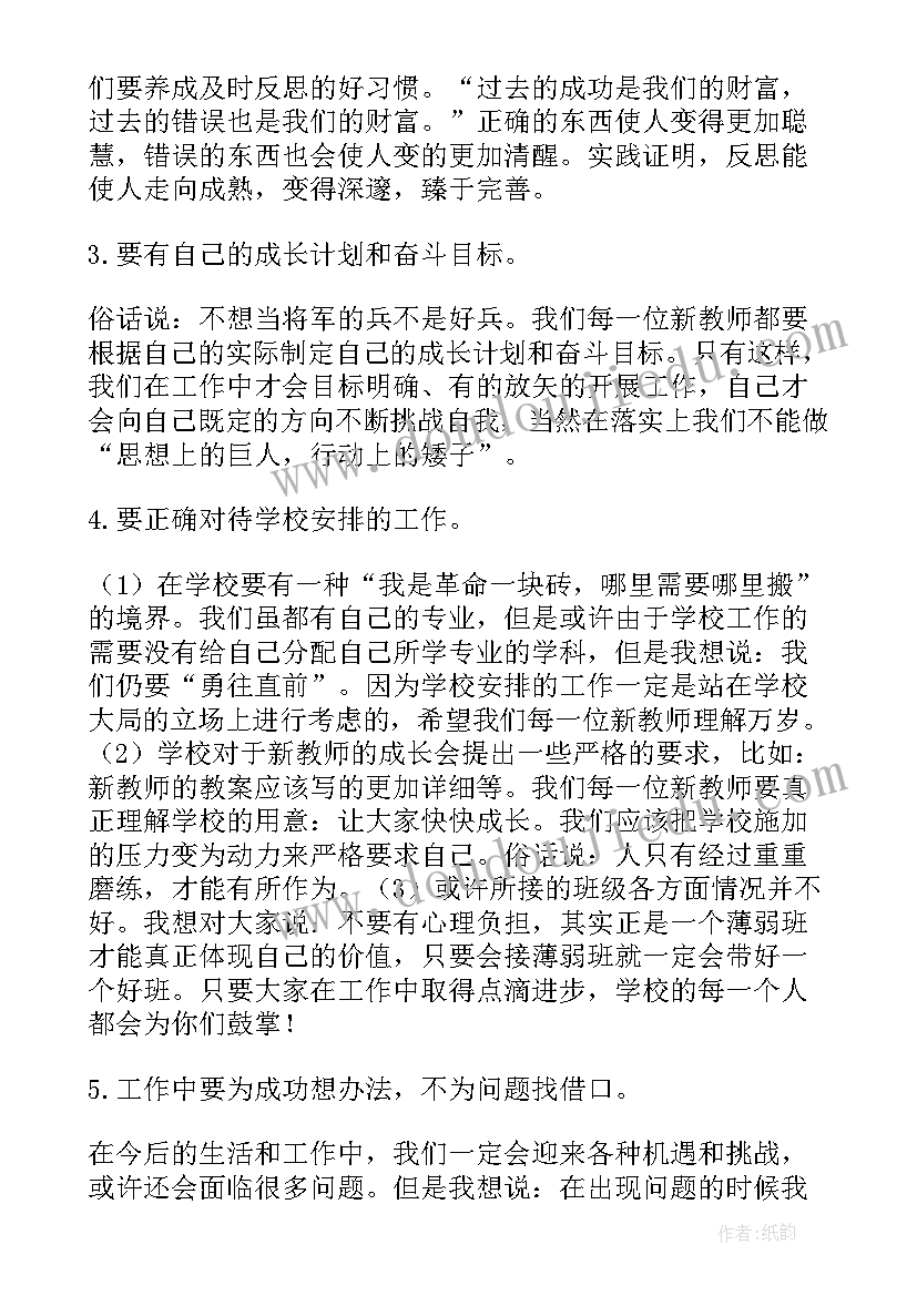 最新在新教师座谈会上讲话稿(精选9篇)