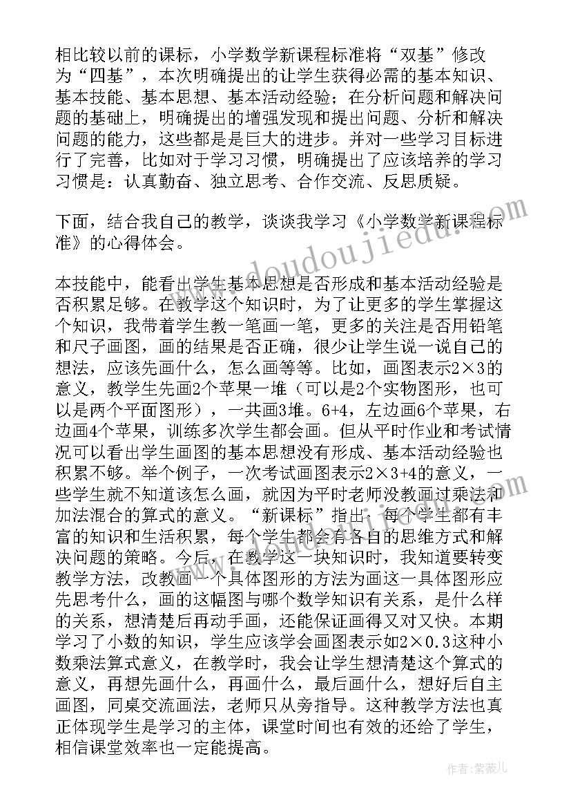 新课程标准感悟(实用19篇)